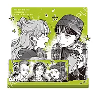 我在意的對象並不是男人(原作) 名場面壓克力立牌 B