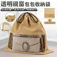 【EZlife】包包絨布防塵防潮透明束口收納袋 (S/26x26cm)