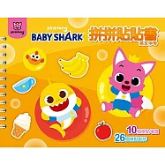 BABY SHARK 拼拼貼貼書-英文字母