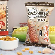 【炳叔烤玉米】不用啃烤玉米粒 原味/黑胡椒/蒜味任選(8包/200g/盒) 蒜味