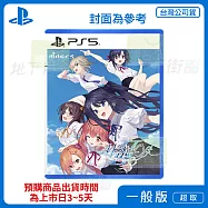 預購 4/9 發售 PS5 告別回憶 双想 Break out of my shell 中文版 台灣公司貨