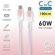 aibo Type-C to Type-C 60W快充傳輸線-1米 雪白粉