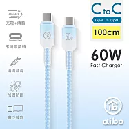aibo Type-C to Type-C 60W快充傳輸線 1米 天空藍