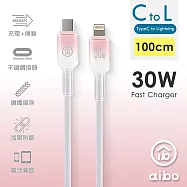 aibo Type-C to Lightning 30W快充傳輸線-1米 雪白粉