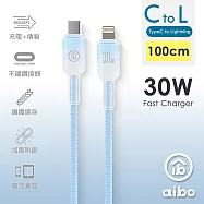 aibo Type-C to Lightning 30W快充傳輸線 1米 天空藍