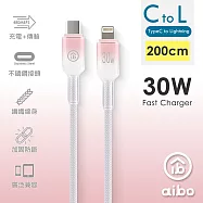 aibo Type-C to Lightning 30W快充傳輸線-2米 雪白粉