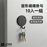 【上手家居】圓形磁鐵掛勾-10入組(磁鐵掛鉤/磁吸掛勾/吸鐵掛勾/磁吸掛鉤) 灰色