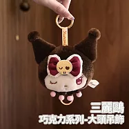 樂玩多 三麗鷗 巧克力系列 大頭伸縮吊飾 酷洛米