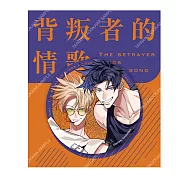 背叛者的情歌(原作) 雷射胸章 F