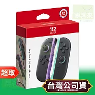 任天堂《周邊》Nintendo Switch 2 Joy-Con 2 左右手控制器 淺紫色 & 淺綠色 ⚘ Nintendo Switch ⚘ 台灣公司貨