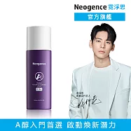【Neogence 霓淨思】0.3%活膚保濕A醇精露150ml