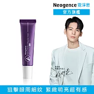 【Neogence 霓淨思】1%極效撫紋A醇眼霜20ml