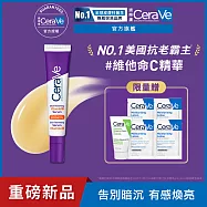 【CeraVe適樂膚】極抗痕C10煥亮修護精華 30ml(煥亮修護)