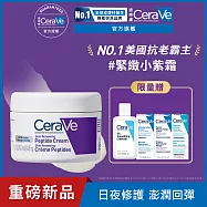 【CeraVe適樂膚】極抗痕多肽緊緻修護霜 48g(緊緻彈潤/緊緻小紫霜)