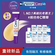 【CeraVe適樂膚】極抗痕C10煥亮修護精華 30ml 終結暗沉組(煥亮修護)