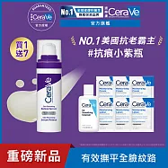 【CeraVe適樂膚】極抗痕A醇緊緻修護精華 30ml(撫紋緊緻/抗痕小紫瓶)