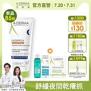 艾芙美新葉益護佳乾癢晚安霜200ml