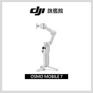 【DJI】Osmo Mobile 7 手持雲台/手機三軸穩定器 |智能增穩防抖|內建三腳架