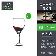 【土耳其LAV HORECA 】亞斯本系列紅酒杯245ml-6入組