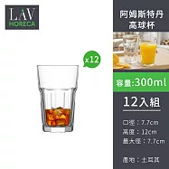 【土耳其LAV HORECA 】阿姆斯特丹系列高球杯300ml-12入組