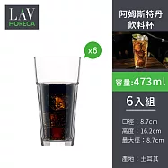 【土耳其LAV HORECA 】阿姆斯特丹系列飲料杯473ml-6入組