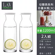【土耳其LAV HORECA 】切爾西系列白蓋水瓶(大)1200ml-2入組