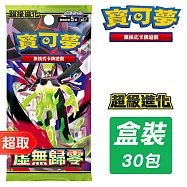 PTCG 超級進化《擴充包》虛無歸零 擴充包 * 寶可夢集換式卡牌遊戲 * Pok&eacute;mon Trading Card Game