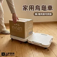 【上手家居】家用烏龜車(小烏龜/省力推車/平板車) 白色