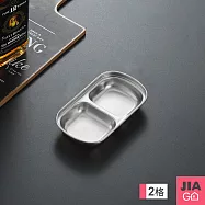 JIAGO 2格 304不銹鋼拉絲醬料碟/醬料盤/調味料盤/醬油碟 銀色