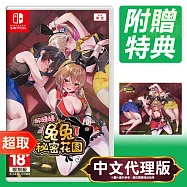 任天堂《醉醺醺 兔兔秘密花園》中文版 * Nintendo Switch * 台灣代理版
