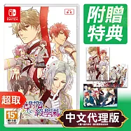 任天堂《絕對階級學園》中文版 * Nintendo Switch * 台灣代理版