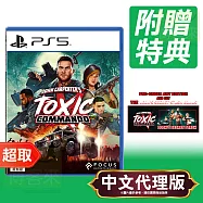 PS5《約翰卡本特 劇毒突擊隊》中文版 * SONY Playstation * 台灣代理版