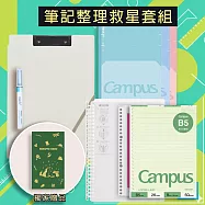 【獨家贈品】KOKUYO 筆記整理救星!活頁收納全能套組- 透明白