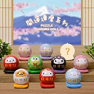 【Pintoo】三麗鷗系列 - 開運達摩 - 達摩拼圖盲盒 - 整盒9入不重複 - 凱蒂貓 酷洛米 大耳狗 美樂蒂 蛋黃哥 雙星仙子 帕恰狗