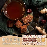 蜜思朵|暖冬喝護黑糖茶磚五件組 (任選；黑糖薑茶/黑糖桂圓紅棗茶/黑糖牛蒡黑豆茶/黑糖紫米紅豆燕麥)