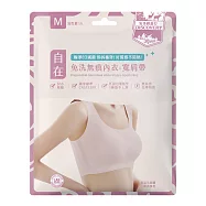 安多輕旅行-無痕免洗內衣-寬肩帶 1件/包 M 知性紫
