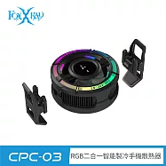FOXXRAY RGB二合一智能製冷手機散熱器(FXR-CPC-03)