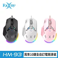 FOXXRAY 風隼10鍵全自訂電競滑鼠(FXR-HM-93) 白色