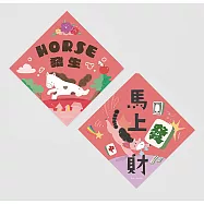馬年斗方 春聯兩入組 Horse發生 馬上發財