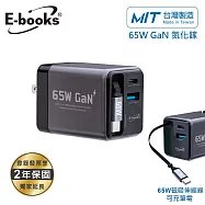E-books B147 【台灣製造】65W GaN氮化鎵自帶磁吸伸縮65W快充線三輸出充電器 黑