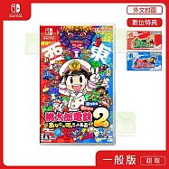 NS 任天堂 Switch 桃太郎電鐵 2 一定也有你的城鎮 外文封面 日文版