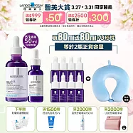 【理膚寶水】MELA B3淡 斑淨亮精華 買80ml送80ml 獨家特談組(淡 斑淨亮)