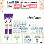 【CeraVe適樂膚】極抗痕C10煥亮修護精華 30ml*2 獨家特談組(煥亮修護)