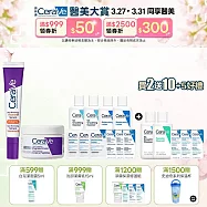 【CeraVe適樂膚】極抗痕多肽緊緻修護霜+極抗痕C10煥亮修護精華 獨家特談組(緊緻彈潤/緊緻小紫霜)