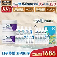 【CeraVe適樂膚】極抗痕多肽緊緻修護霜 48g*2 獨家特談組(緊緻彈潤/緊緻小紫霜)