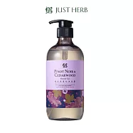 【JustHerb香草集】黑皮諾雪松沐浴露500ML