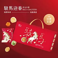 [翠菓子] 駿馬迎春航空米果禮盒 X 5盒