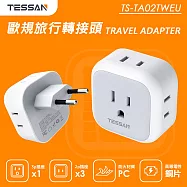 TESSAN 歐規旅行轉接頭(3P插座x1+2P插座x3)