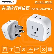 TESSAN 英規旅行轉接頭(3P插座x1+2P插座x3)