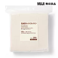 [MUJI無印良品]原色化妝棉/180入/約60x50mm